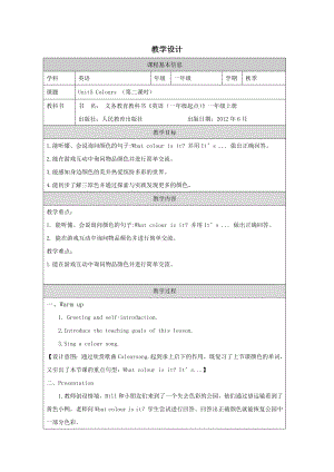人教新起點一年級上冊英語Unit 5 Colours Lesson_2-教學設計.doc