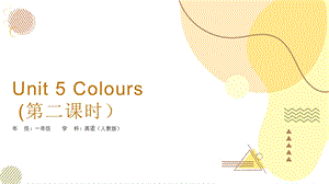 人教新起點一年級上冊英語Unit 5 Colours Lesson_2-課件.pptx