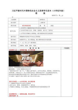 小學低年級中國特色社會主義學生讀本6.2《好少年在行動》教案.docx