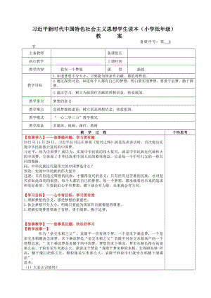 小學低年級中國特色社會主義學生讀本4.1《我有一個夢想》教案.docx
