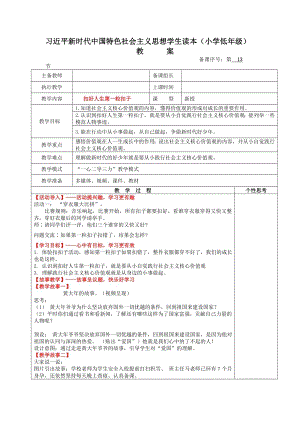 小學低年級中國特色社會主義學生讀本6.1《扣好人生第一粒扣子》教案.docx