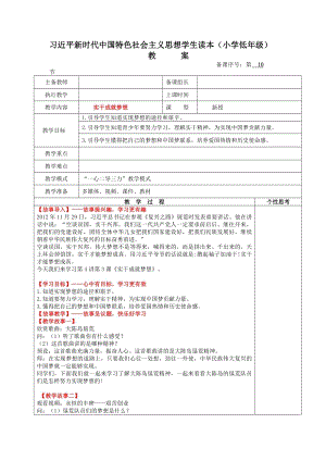 小學低年級中國特色社會主義學生讀本4.3《實干成就夢想》教案.docx