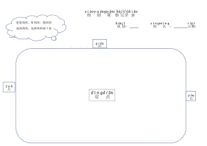 24秋新教材教科版一年級上冊科學2.5《觀察校園》記錄單.docx