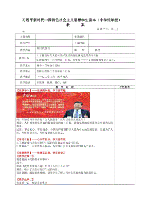 小學低年級中國特色社會主義學生讀本3.2《新時代新征程》教案.docx