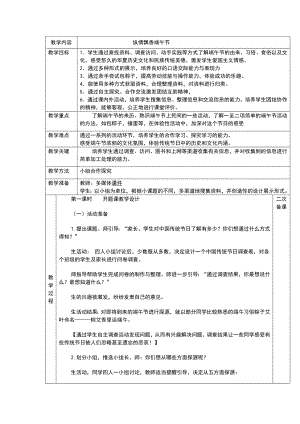 長春版五下綜合實踐活動粽情飄香端午節（教案）.docx