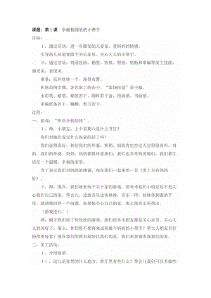 長春版三年級上冊綜合實踐活動第1課 學做校園里的小幫手 教案.docx
