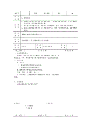 長春版五年級下冊綜合實踐活動電子教案：8、水果拼盤.docx
