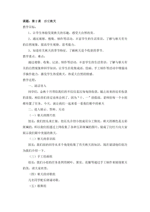 長春版三年級(jí)上冊(cè)綜合實(shí)踐活動(dòng)第2課 感受秋天 教案.docx