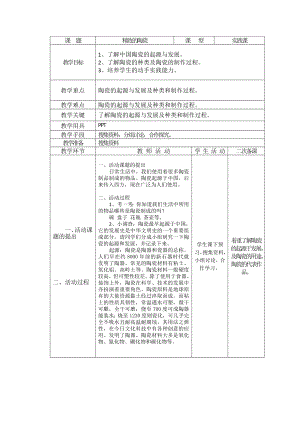 長春版六下綜合實踐活動精致的陶瓷（教案）.docx