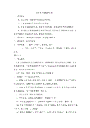 長春版六年級上冊綜合實踐活動教案-第1課 有趣的鏡子.docx