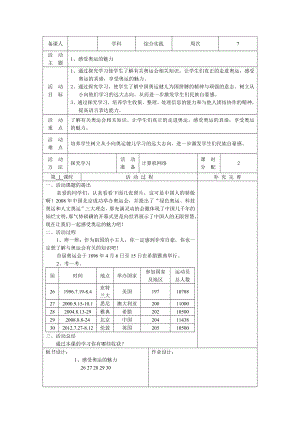 長春版五年級下冊綜合實踐活動電子教案：1、感受奧運的魅力.docx
