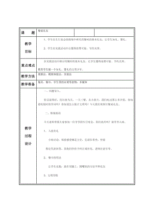 長春版六上綜合實踐-餐桌禮儀（教案）.doc