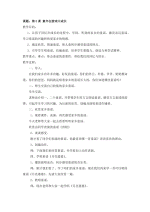 長春版三年級上冊綜合實踐活動第5課 童年在游戲中成長 教案.docx