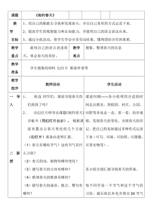 長春版三年級下冊綜合實踐活動第6課 相約春天（教案）.doc