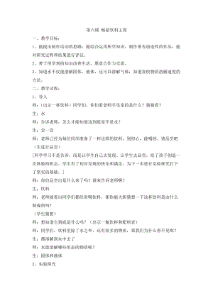 長春版五年級上冊綜合實踐活動教案-第六課暢游飲料王國.docx