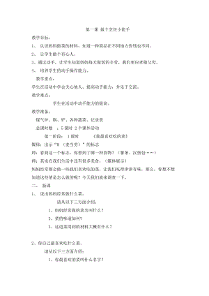 長春版五年級上冊綜合實(shí)踐活動(dòng)教案-第一課做個(gè)烹飪小能手.docx