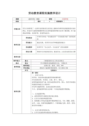 長春版四年級下冊綜合實踐活動教案《蔬菜印象—辣椒》（教案）.docx