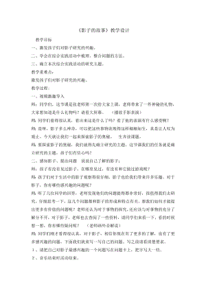 長春版三年級(jí)上冊(cè)綜合實(shí)踐活動(dòng)9影子的故事長春版.doc