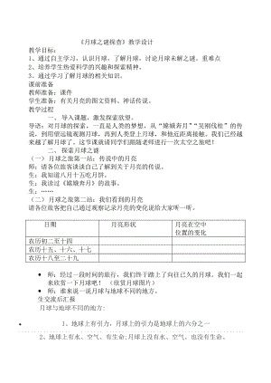 長春版五年級下冊綜合實踐活動教案－6月球之謎探查.doc