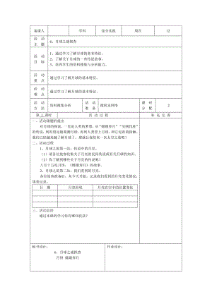 長春版五年級下冊綜合實踐活動電子教案：6、月球之謎探查.docx