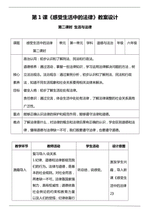 部編版六上道德與法治【核心素養目標】1 感受生活中的法律 第二課時 教案.docx