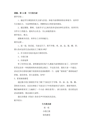 長春版三年級(jí)上冊(cè)綜合實(shí)踐活動(dòng)第14課 今天我當(dāng)家 教案.docx