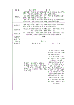長春版五下綜合實踐活動月球之謎探查（教案.docx