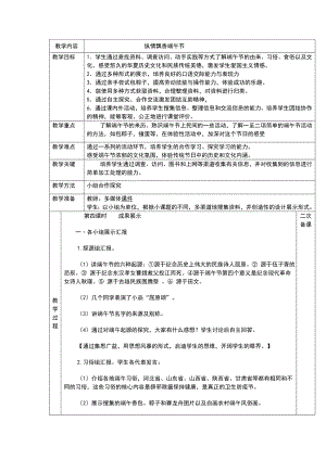 長春版五年級下冊綜合實踐活動教案－7粽情飄香端午節.doc