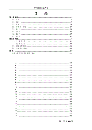 中考英語語法大全知識點總結(jié).pdf