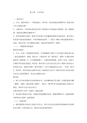 長春版六年級上冊綜合實踐活動教案-第3課 與書為友.docx
