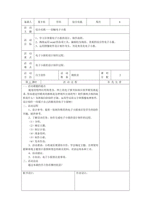 長春版五年級下冊綜合實踐活動電子教案：綜合實踐——創編電子小報.docx