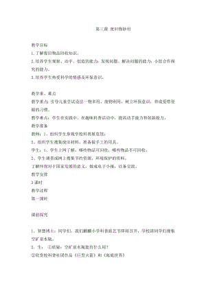 長春版五年級上冊綜合實踐活動教案-第三課廢舊物妙用.docx