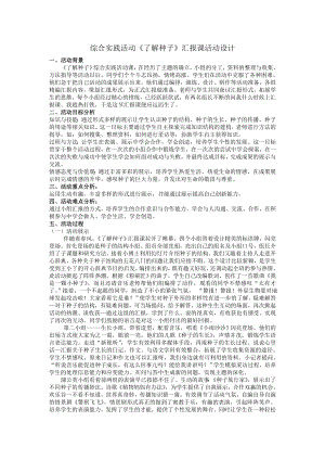 長(zhǎng)春版四年級(jí)上綜合實(shí)踐活動(dòng)了解種子（教案）.doc