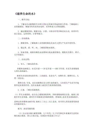 長春版六上綜合實踐 滋養生命的水（教案）.docx