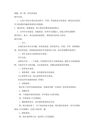 長春版三年級上冊綜合實踐活動第7課 快樂的童謠 教案.docx
