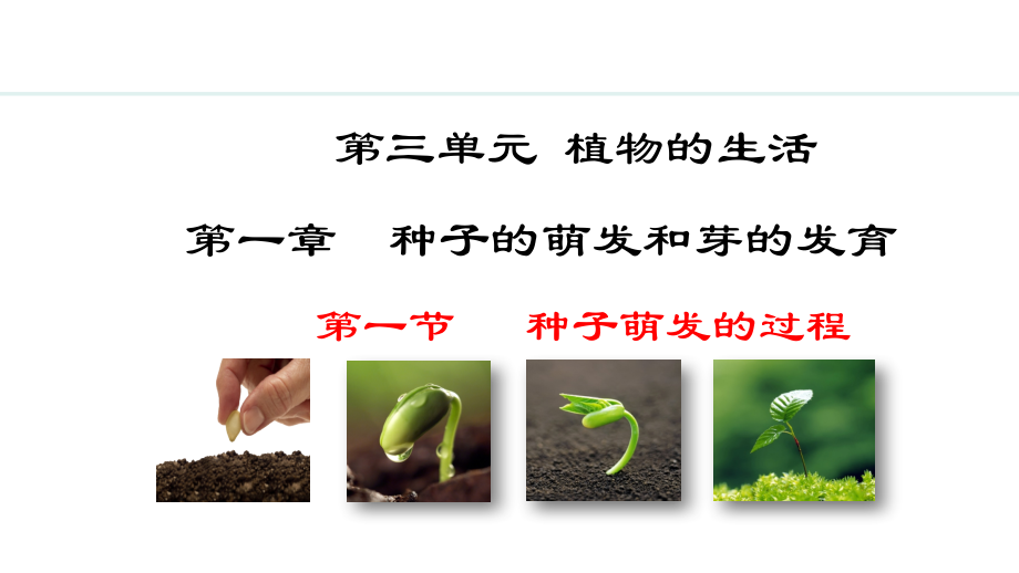 冀少版八年級(jí)上冊(cè)生物教學(xué)課件ppt（全冊(cè)資源包下載）.rar
