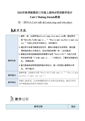 2024年秋季新教材人教PEP版三年級上冊英語全冊教案教學設計（總105頁）.docx