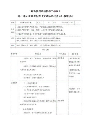 內蒙古版二年級上冊綜合實踐活動全冊教學設計教案（總33頁）.docx