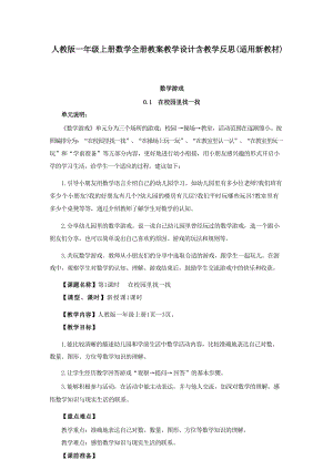 2024新人教版一年級上冊數學全冊教案教學設計含教學反思（適用新教材）.docx