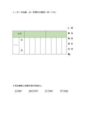 2024-2025人教版數學四年級上冊課時練習.doc