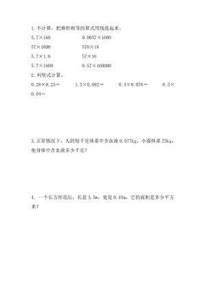 2024-2025人教版數學五年級上冊課時練習.doc