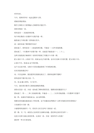 人教版二年級上冊數學8.數學廣角──搭配（一）逐字稿.doc