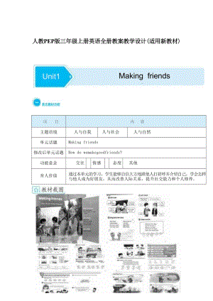 2024新人教PEP版三年級上冊英語全冊教案教學設計（適用新教材）.docx