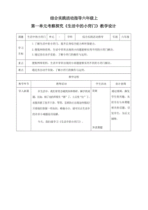 內(nèi)蒙古版六年級上冊綜合實踐活動全冊教學(xué)設(shè)計教案（總92頁）.docx