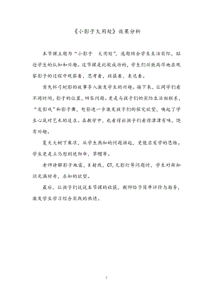 魯科版一年級上綜合實踐 小影子大用處-王老師-效果分析.doc
