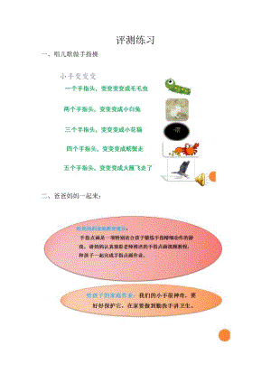 校本課三年級綜合實踐15比比誰的手更巧-賈老師-評測練習.doc