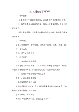校本課三年級綜合實踐15比比誰的手更巧-賈老師-教學設計.doc