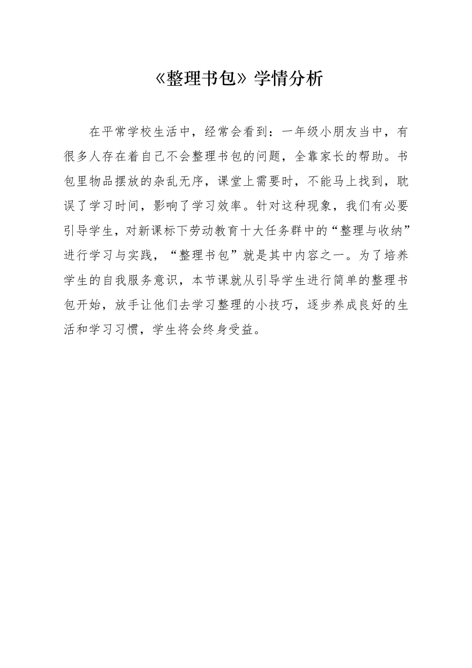 魯科版一年級上綜合實踐 《整理書包》-亓老師-課件+教學(xué)設(shè)計+反思.zip