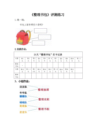 魯科版一年級上綜合實踐 《整理書包》-亓老師-評測練習.docx