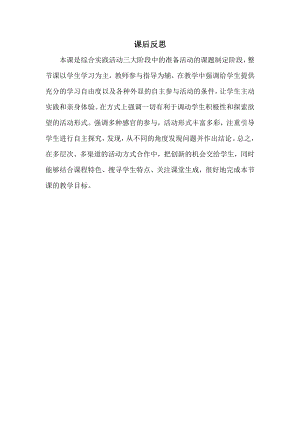 校本課三年級綜合實踐15比比誰的手更巧-賈老師-課后反思.doc